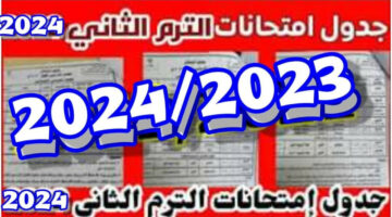 “خلاص ع الأبواب”.. جدول امتحانات الصف السادس الاعدادي 2024 العراق