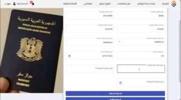 “بالرابط والخطوات”.. كيفية حجز جواز سفر سوري والوثائق المطلوبة للحصول عليه 2024