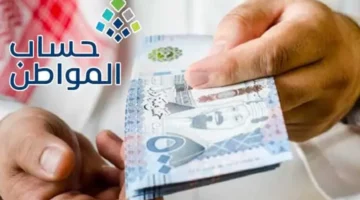 متى ينزل حساب المواطن الدفعة 79 في البنوك السعودية ؟.. وزارة الموارد البشرية تُجيب