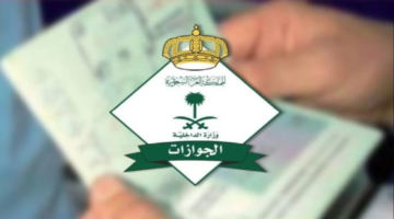 الجوازات السعودية توضح.. حقيقة إلغاء رسوم المرافقين للزيارات العائلية والفئات المعفاة