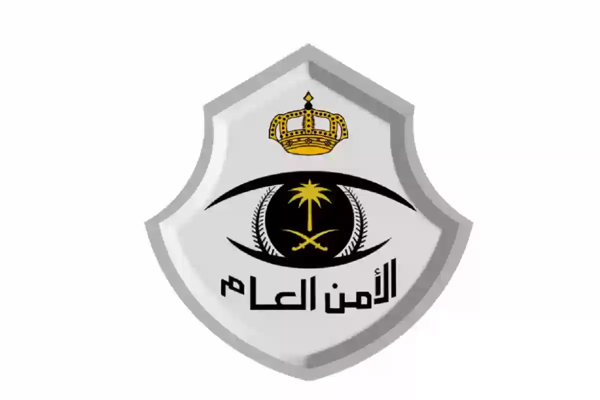 وزارة الداخلية توضح خطوات التقديم على وظائف الأمن العام السعودي 1445 والشروط المطلوبة