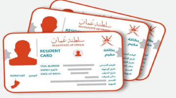 خطوات الحصول على الإقامة الدائمة في سلطنة عمان والشروط اللازمة
