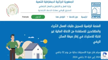 لينك شغال”.. كيفية التسجيل في دعم السكن الريفي في الجزائر وشروط الحصول عليه 2024