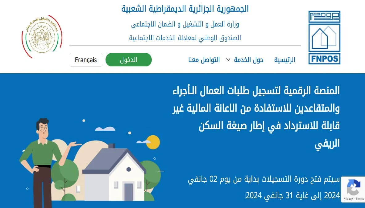 لينك شغال”.. كيفية التسجيل في دعم السكن الريفي في الجزائر وشروط الحصول عليه 2024