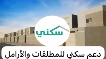 “برقم الهوية” وزارة الإسكان توضح خطوات التقديم في الدعم السكني في السعودية للأرامل والمطلقات 1445