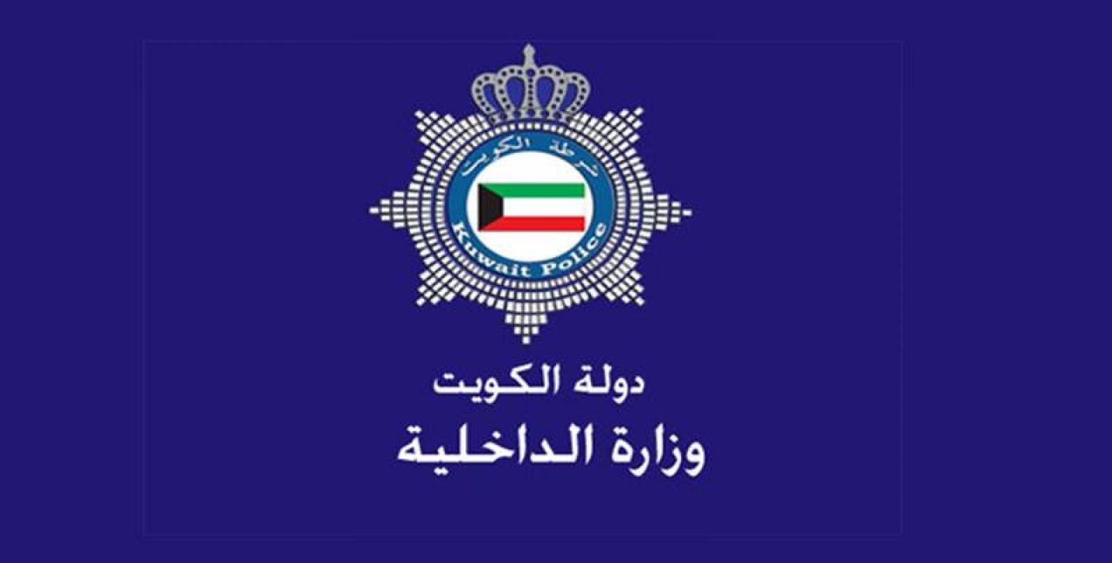 رابط الاستعلام عن مخالفات الإقامة في الكويت 2024 وطريقة سداد المخالفات