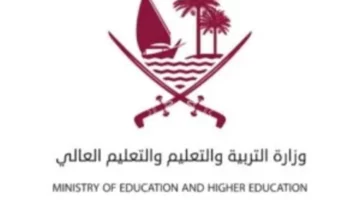 تم الرفع اليوم✔️.. رابط الاستعلام عن نتائج الثانوية العامة قطر الفصل الثاني 2024 عبر بوابة معارف edu.gov.qa