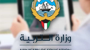 لينك النتيجة مباشر.. رابط الاستعلام عن نتائج الصف الحادي عشر 2024 في الكويت