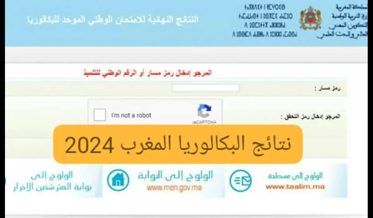 مبرررروووك معدلات مرتفعة.. رابط الاستعلام عن نتائج بكالوريا حر 2024 المغرب برقم المسار عبر موقع bac.men.gov.ma