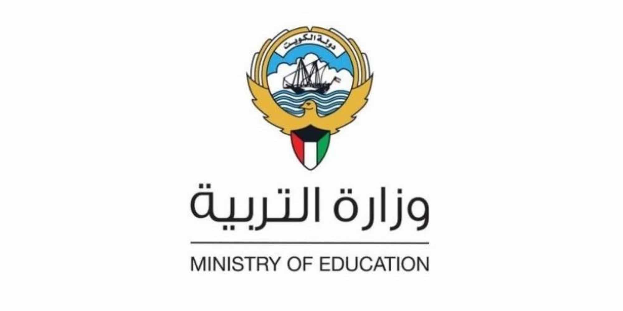 رابط مباشر.. نتائج الطلاب الكويت 2024 بالرقم المدني moe edu kw
