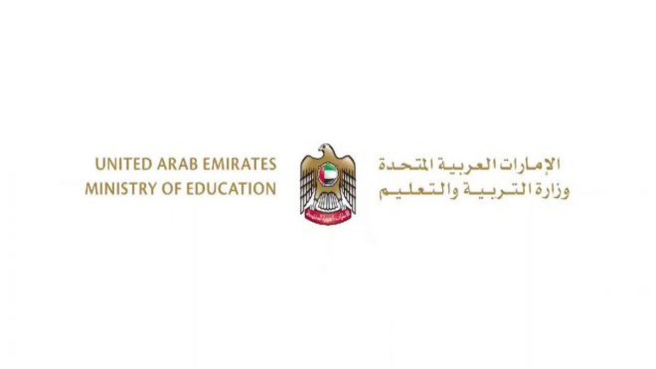 من هنا.. رابط موقع الشهادات وزارة التربية والتعليم الإمارات