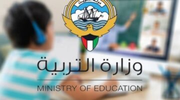 رابط موقع تيمز عبر نظام الدخول الموحد لوزارة التربية في الكويت وكيفية التسجيل