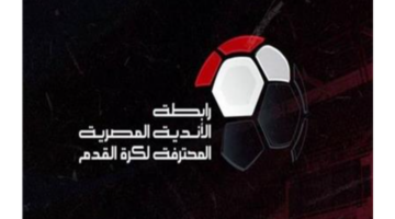 تعرف علي نتائج مباريات الجمعة وترتيب الفرق و الهدافين في الدوري المصري لكرة القدم