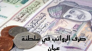 325 ريال عماني.. زيادة رواتب الموظفين في سلطنة عمان 2024 بالقطاعين العام والخاص