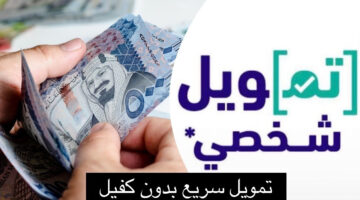 بالخطوات ومن دون كفيل.. طريقة الحصول على قرض شخصي من البنك الأهلي السعودي والشروط اللازمة