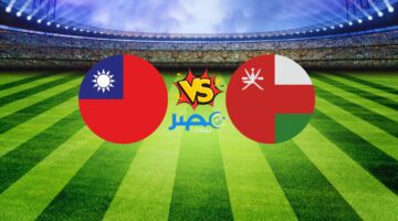 “ALKASS HD 2 Live” مباراة عمان وتايبيه بث مباشر تصفيات كأس العالم 2026