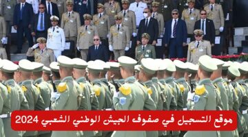 التسجيل فتح تاني.. موقع التسجيل في صفوف الجيش الوطني الشعبي 2024 الجزائر والشروط المطلوبة