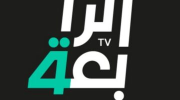 نتيجة العراق اليوم .. تردد قناة الرابعة العراقية Al-Rabiaa نتيجة مباراة العراق واندونيسيا اليوم في التصفيات