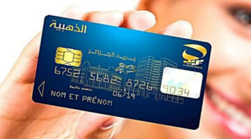 “وانت في بيتك”.. كيفية تجديد البطاقة الذهبية في الجزائر 2024