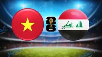 “المباراة الاحتفالية” موعد لعبة العراق وفيتنام والقنوات الناقلة في تصفيات كأس العالم 2026