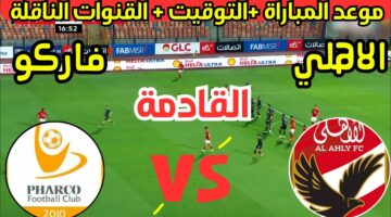 تشكيل الأهلي المتوقع لمباراة فاركو اليوم في الدوري المصري الممتاز