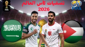 موعد مباراة السعودية والأردن والقنوات الناقلة في تصفيات كأس العالم 2026