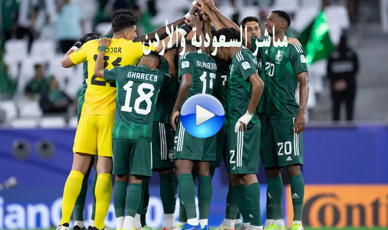 هزيمة قاسية .. ملخص نتيجة مباراة السعودية والاردن 1-2 في تصفيات كأس العالم