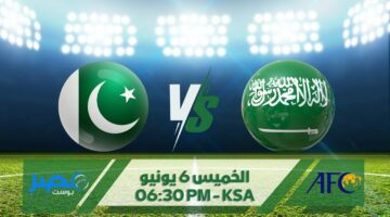 “لحسم التأهل” موعد مباراة السعودية وباكستان والقنوات الناقلة في الجولة 5 من تصفيات كأس العالم