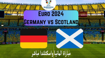 bein ماكس..  مباراة المانيا واسكتلندا اليوم مباشرة يورو 2024 لقاء الافتتاح