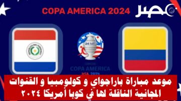 موعد مباراة كولومبيا و باراجواي في كوبا أمريكا والقنوات الناقلة