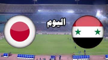 فوز كبير مباراة سوريا واليابان اليوم في تصفيات آسيا المؤهلة لكاس العالم