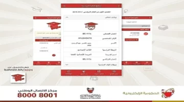 مبروك النجاح 😍.. رابط الاستعلام عن نتائج الطلاب البحرين 2024 لمختلف المراحل عبر البوابة التعليمية