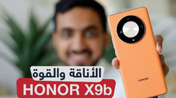 “هيركن الآيفون على الرف”.. مواصفات هاتف Honor X9b وسعره في الأسواق