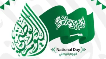الموارد البشرية تحدد موعد اجازة اليوم الوطني بالسعودية 2024