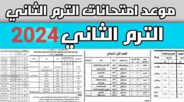رسميا.. موعد امتحانات السادس الاعدادي الدور الأول 2024 في العراق