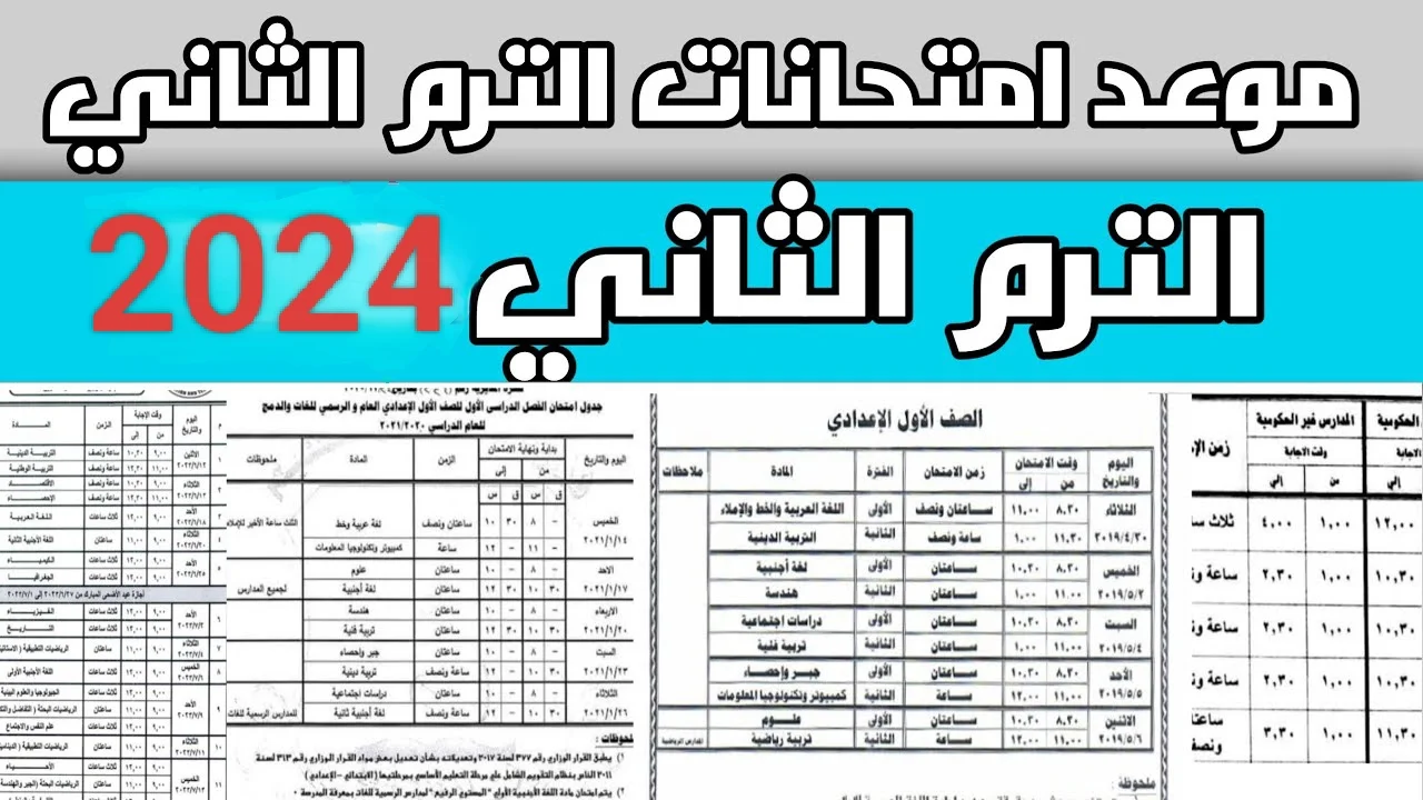 رسميا.. موعد امتحانات السادس الاعدادي الدور الأول 2024 في العراق