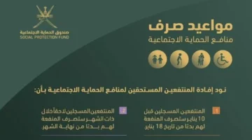 موعد صرف المنفعة الاجتماعية ورواتب العاملين والمتقاعدين لشهر يونيو 2024 بسلطنة عمان