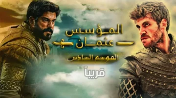 “حصريا” موعد عرض الموسم السادس من مسلسل المؤسس عثمان على قناة الفجر الجزائرية وATV