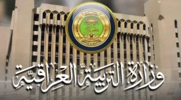 “وزارة التربية والتعليم العراقية” بدأ العد التنازلي لظهور نتائج الثالث المتوسط دور أول 2024