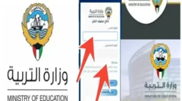 الاستعلام عن نتائج الثانوية العامة في الكويت moe.edu.kw.. رابط مفعل الآن بالرقم المدني