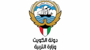 moe.edu.kw.. رابط الاستعلام عن نتائج الثانوية العامة الكويت الدور الأول 2024