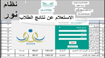 رسميًا.. وزارة التعليم السعودي توضح كيفية أستخراج نتائج الطلاب عبر نظام نور 1445 وتسجيل الطلاب الجدد برقم الهوية