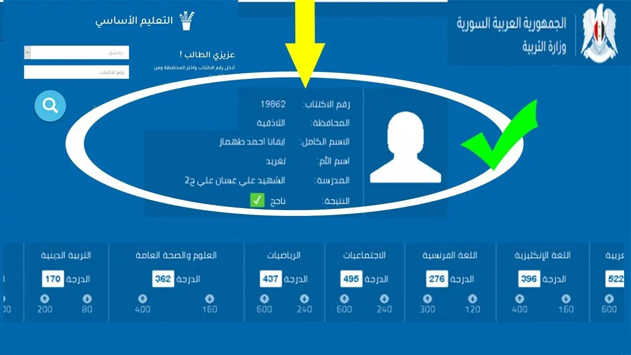 استعلم الآن.. نتائج التاسع سوريا عبر موقع وزارة التربية برقم الاكتتاب moed.gov.sy