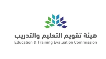 هيئة التعليم والتدريب توضح موعد إعادة حجز اختبارات القدرات 2024 للطلاب الجامعيين المتخلفين عن الحضور في السعودية
