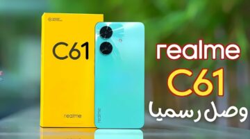 كشف الستار عن هاتف ريلمي الاقتصادي الجديد Realme C61 المقاوم للماء والغبار