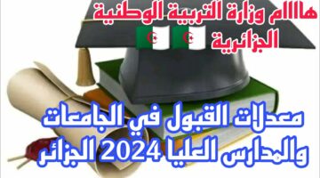 أستاذ ديرنا المدارس العليا للأساتذة.. معدلات القبول لاهم التخصصات الجامعية في الجزائر 2024 لحاملي بكالوريا
