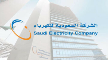 عاجل.. خطوات الاستعلام عن فاتورة الكهرباء في السعودية 1446 وطريقة السداد