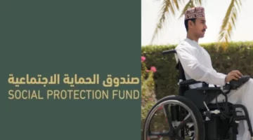 قدم الآن.. رابط وخطوات التسجيل في منفعة ذوي الإعاقة بسلطنة عمان 2024 والشروط المطلوبة