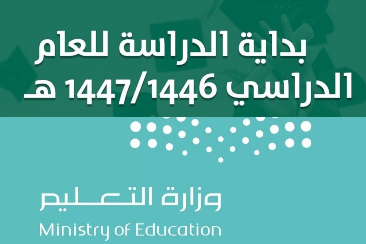 وزارة التعليم توضح.. جدول التقويم الدراسي 1446 واجازات الطلاب بجميع أنحاء المملكة العربية السعودية