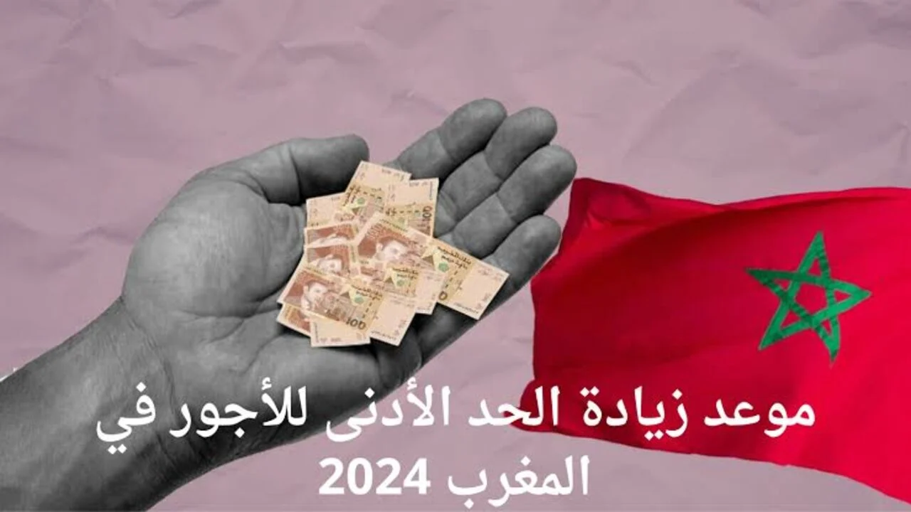 الحكومة تنصف الطبقة المتوسطة.. الزيادة في الأجور بالمغرب 2024 الجريدة الرسمية وطريقة الاستعلام عن الرواتب